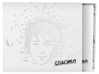 Земфира * — Спасибо (CD) 00015