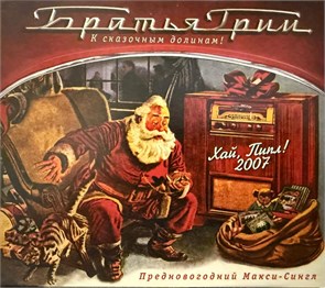 CD Братья Грим - 