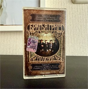 {{photo.Alt || photo.Description || 'Братья Грим "Иллюзия" с2006 Grimrock [MC, первый тираж]'}}