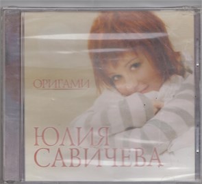 {{photo.Alt || photo.Description || 'Юлия Савичева - Оригами c2005 [CD]'}}
