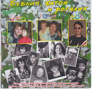 {{photo.Alt || photo.Description || 'Бублик, Батон и Рогалик [CD]'}}