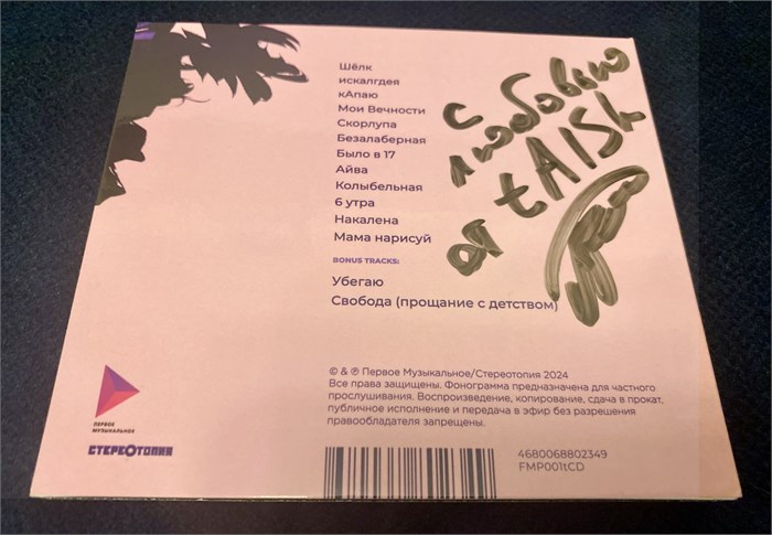 tAISh - TAISH [CD с автографом] 1774