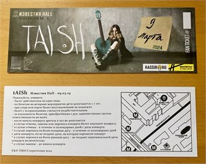 Fan Ticket tAISh Известия 09.03.24. 1789